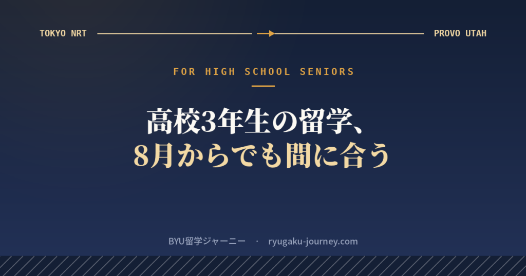 高校3年生の留学、語学学校から始めるアメリカ留学のイメージ画像